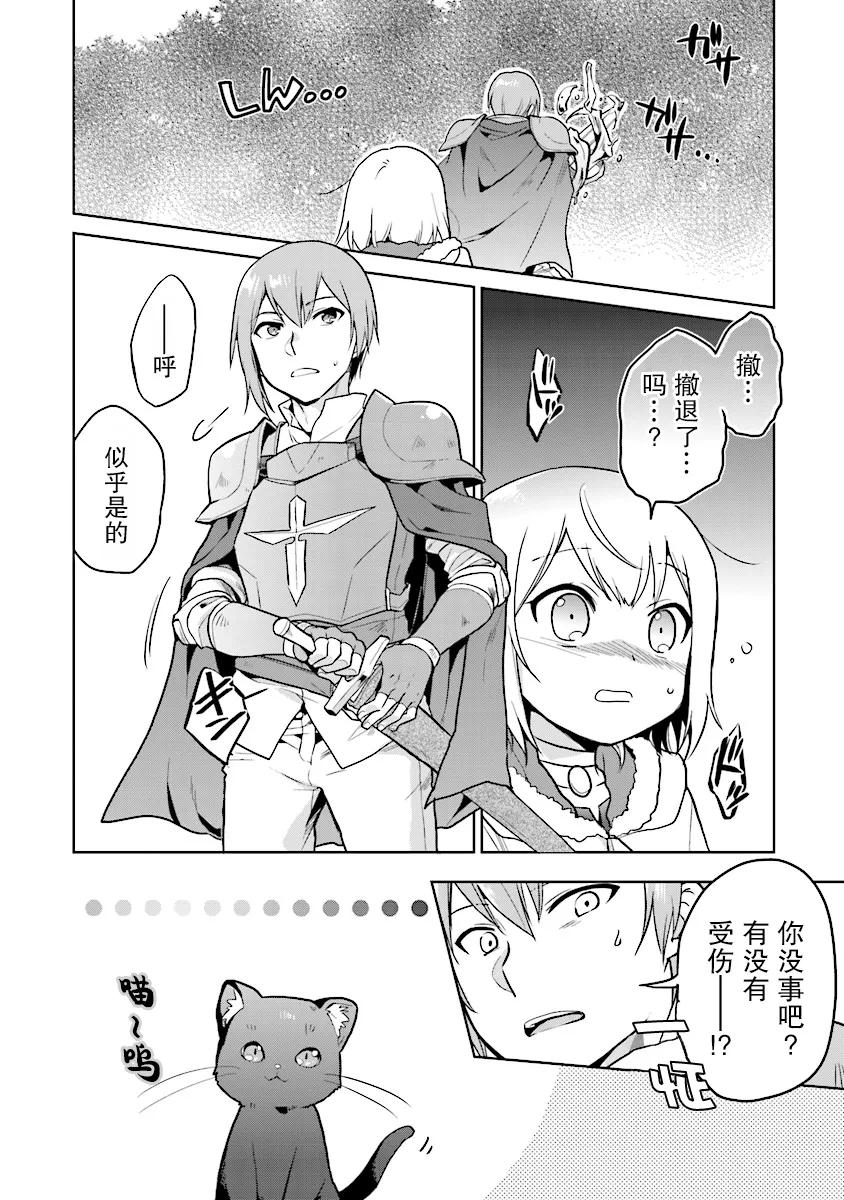《小不点贤者从Lv.1开始在异世界奋斗》第5话 第4页
