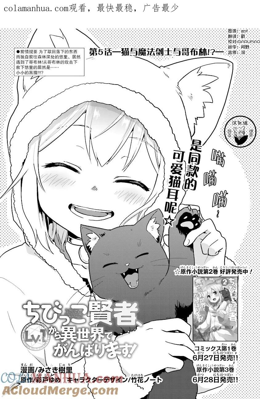 《小不点贤者从Lv.1开始在异世界奋斗》第5话 第1页