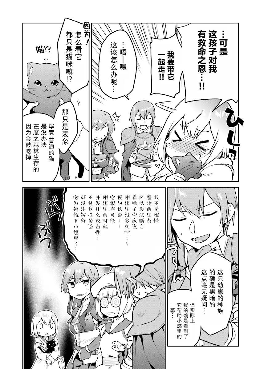 《小不点贤者从Lv.1开始在异世界奋斗》第5话 第8页