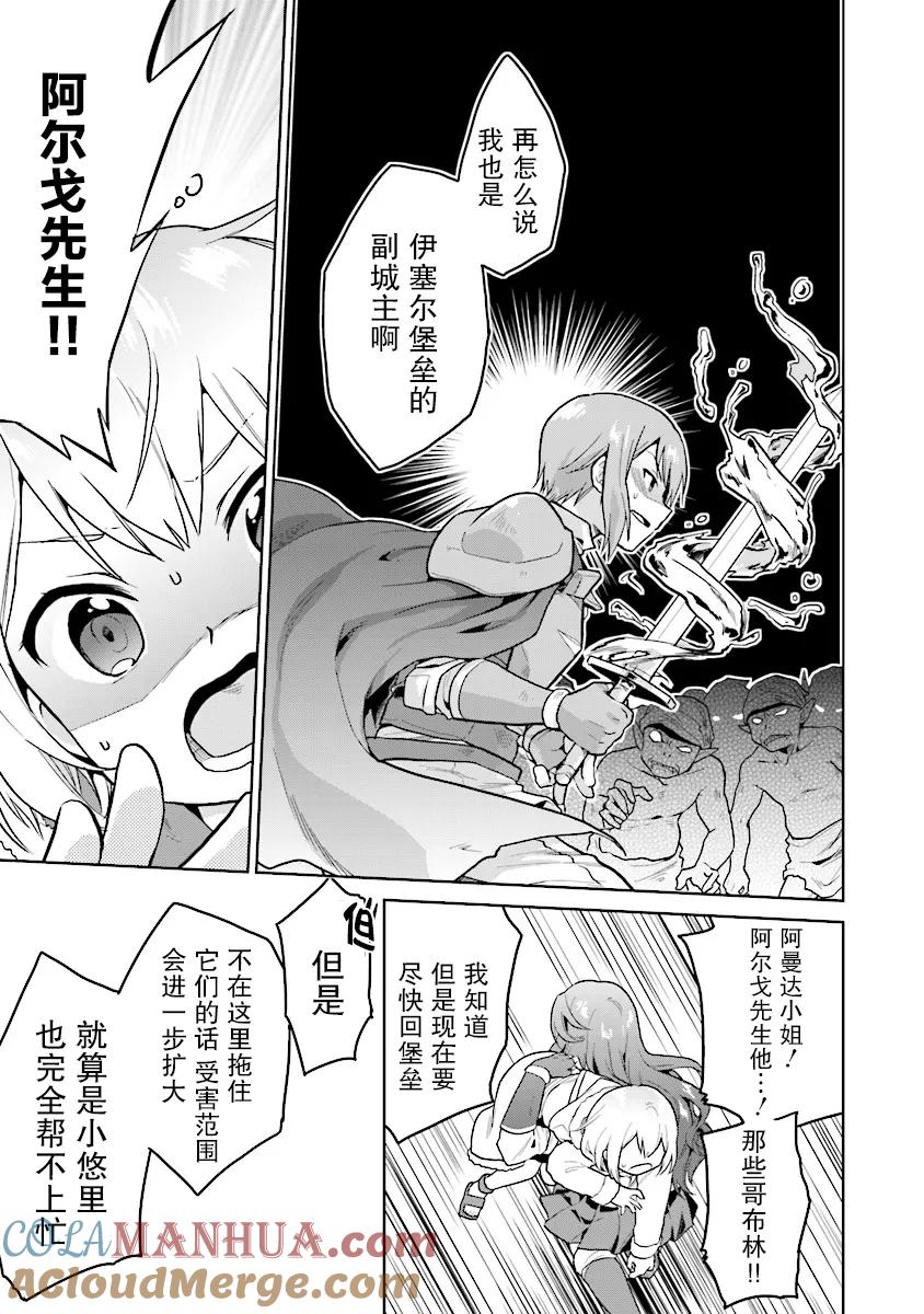 《小不点贤者从Lv.1开始在异世界奋斗》第5话 第21页