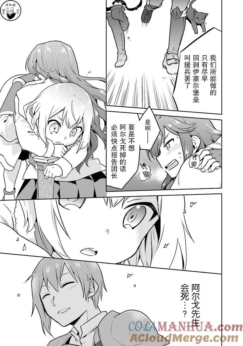 《小不点贤者从Lv.1开始在异世界奋斗》第5话 第23页