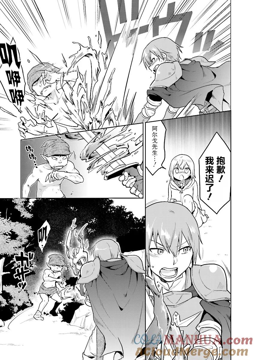 《小不点贤者从Lv.1开始在异世界奋斗》第5话 第3页