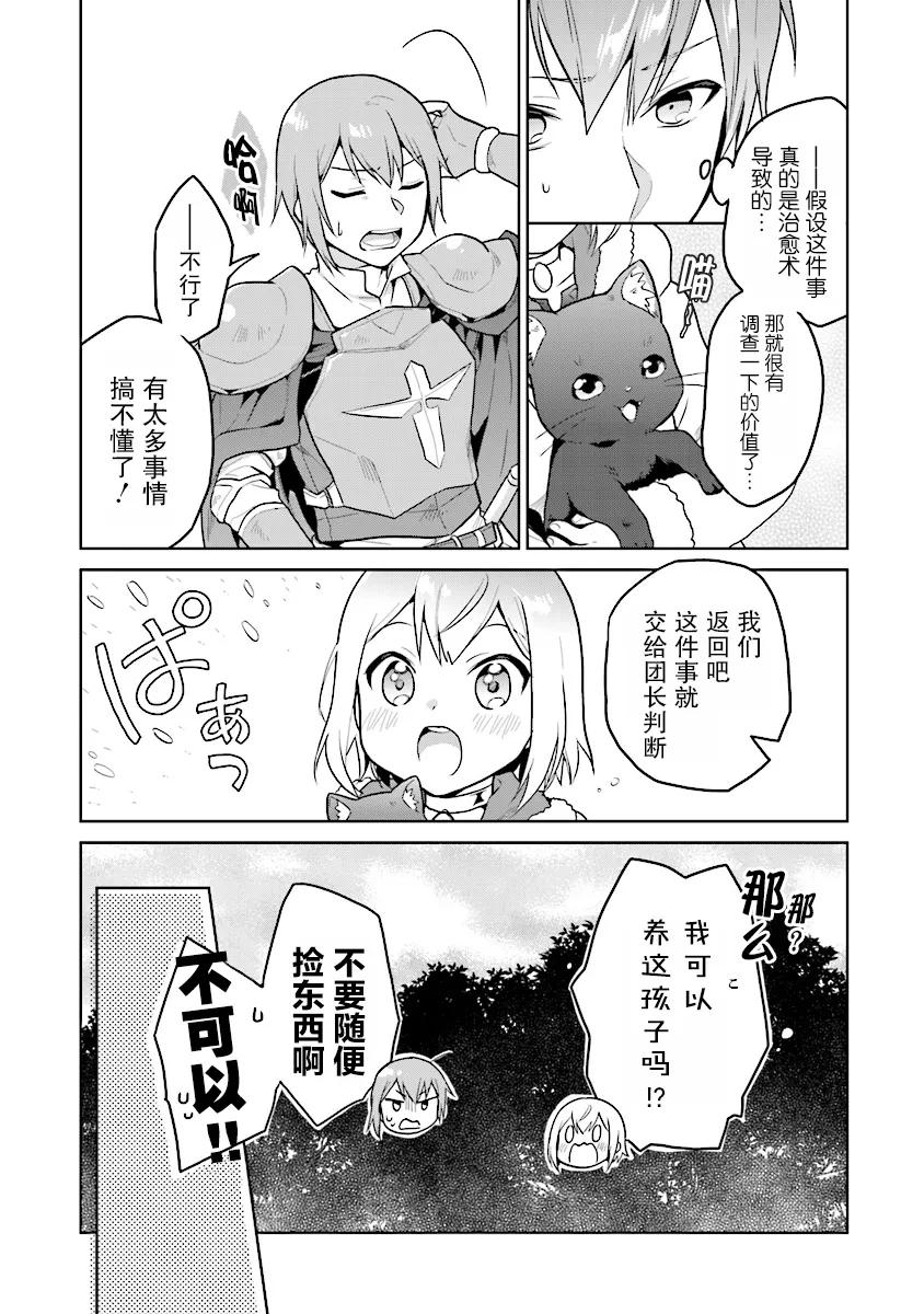 《小不点贤者从Lv.1开始在异世界奋斗》第5话 第10页