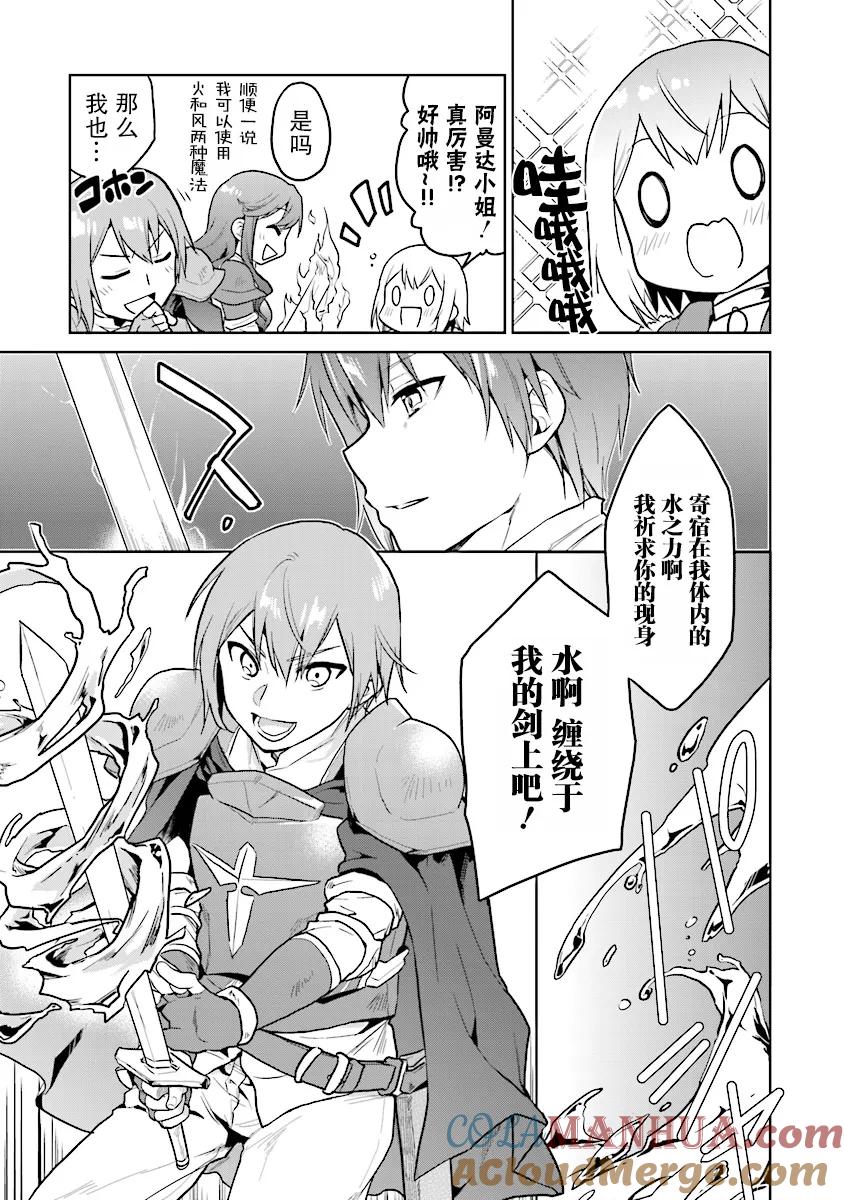 《小不点贤者从Lv.1开始在异世界奋斗》第5话 第13页
