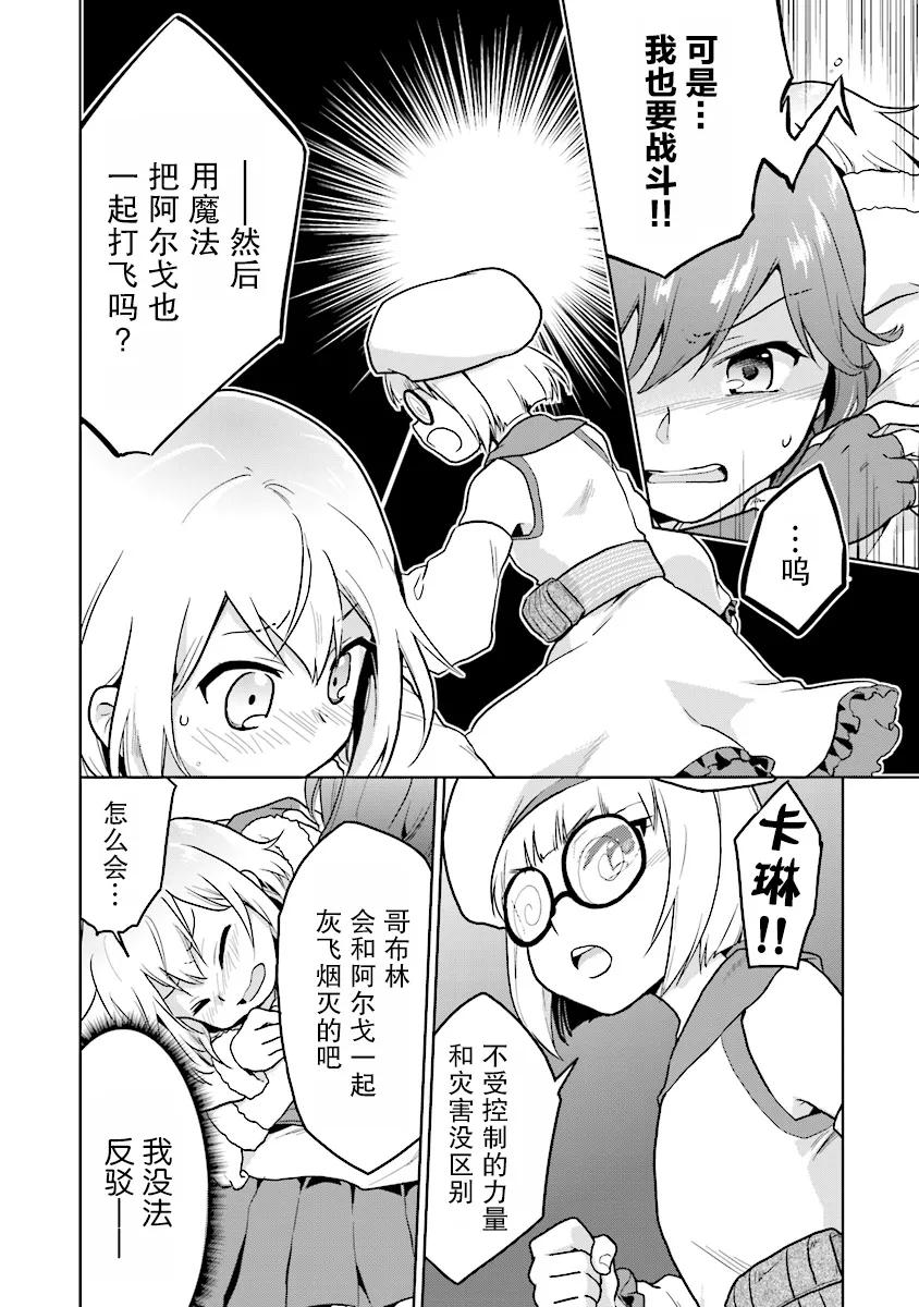 《小不点贤者从Lv.1开始在异世界奋斗》第5话 第22页