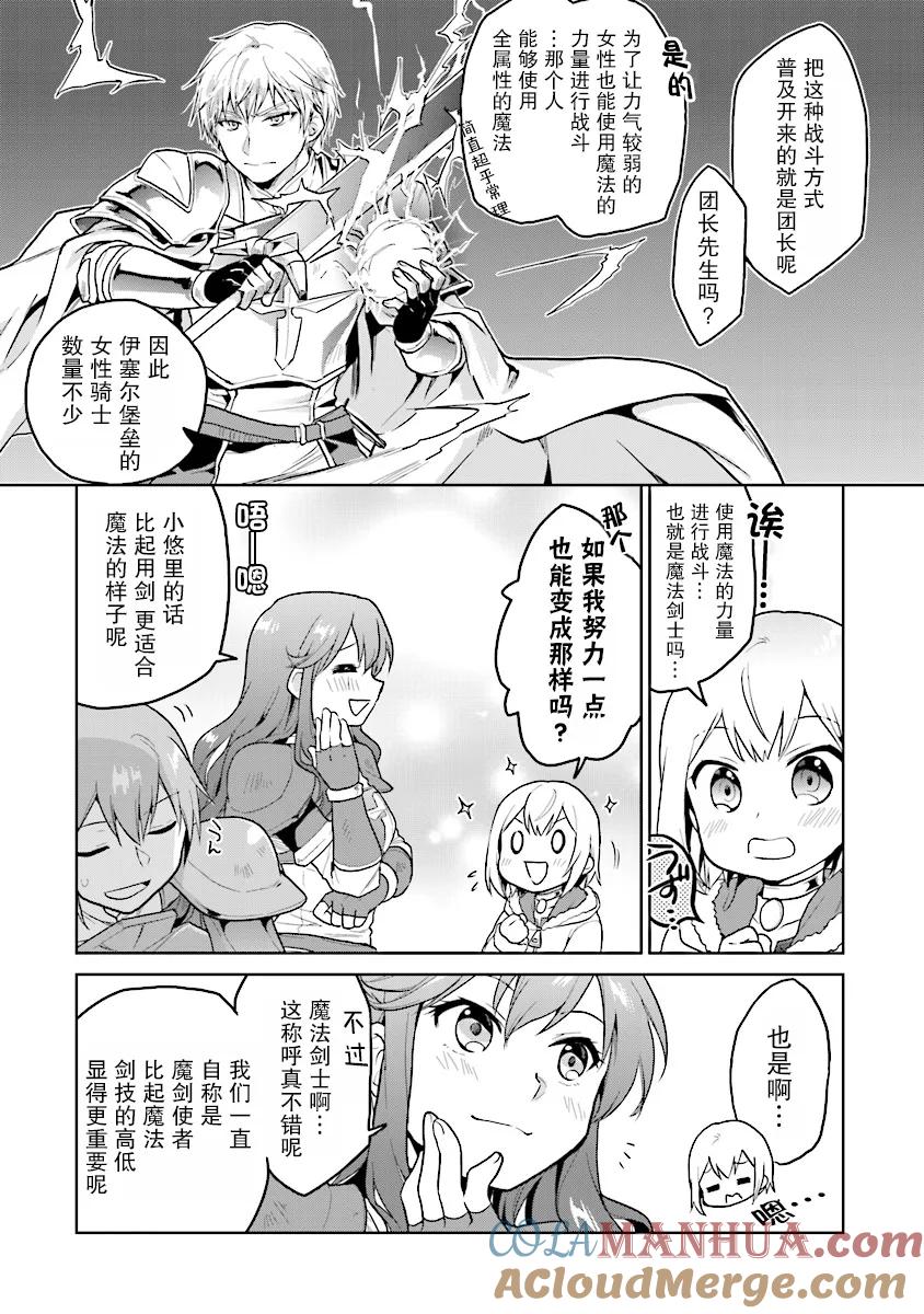 《小不点贤者从Lv.1开始在异世界奋斗》第5话 第15页