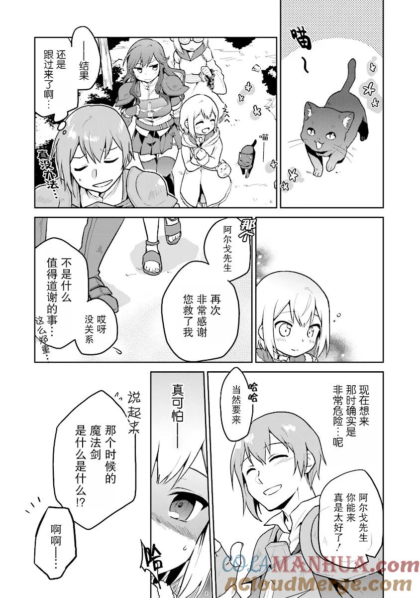 《小不点贤者从Lv.1开始在异世界奋斗》第5话 第11页