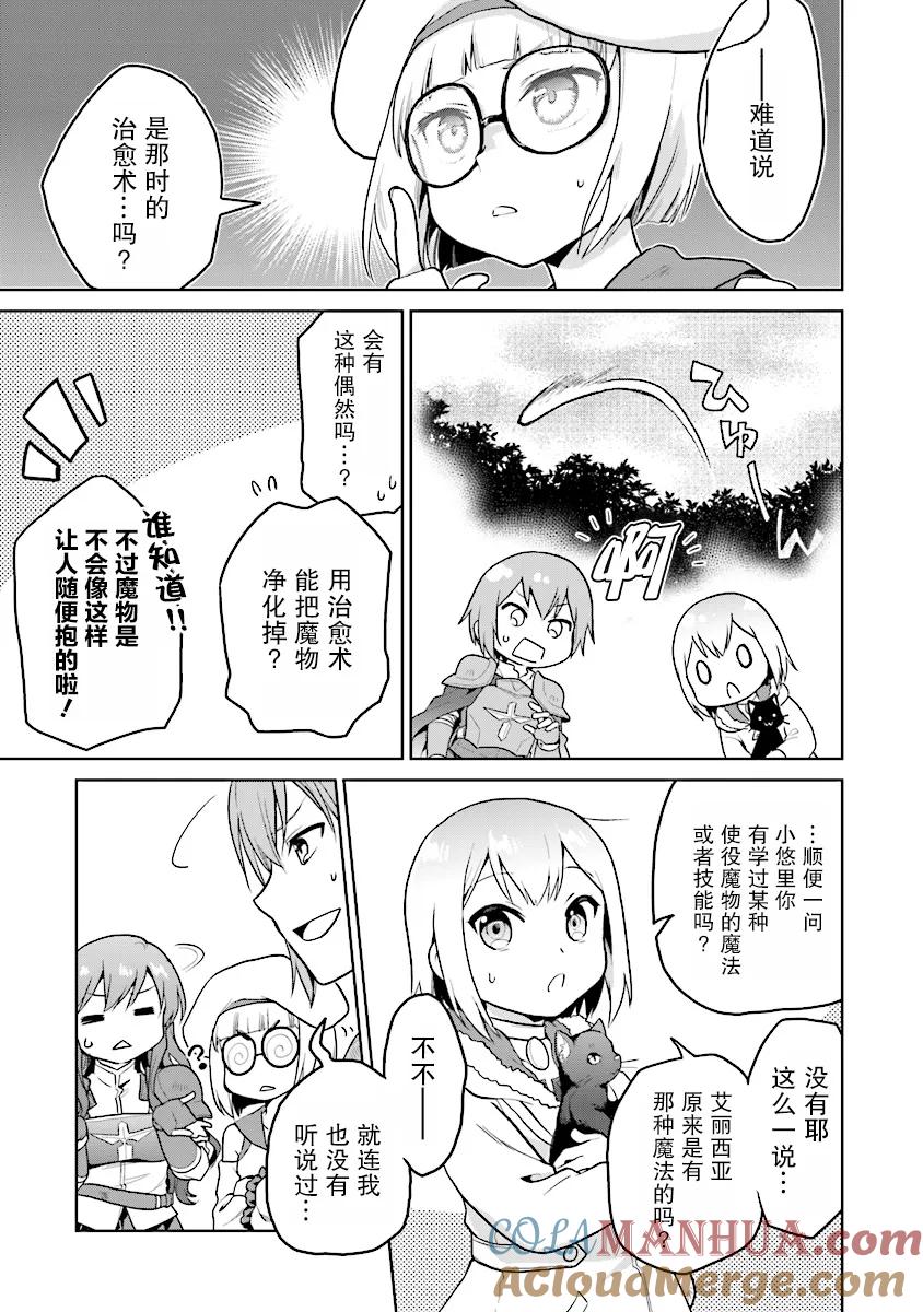 《小不点贤者从Lv.1开始在异世界奋斗》第5话 第9页