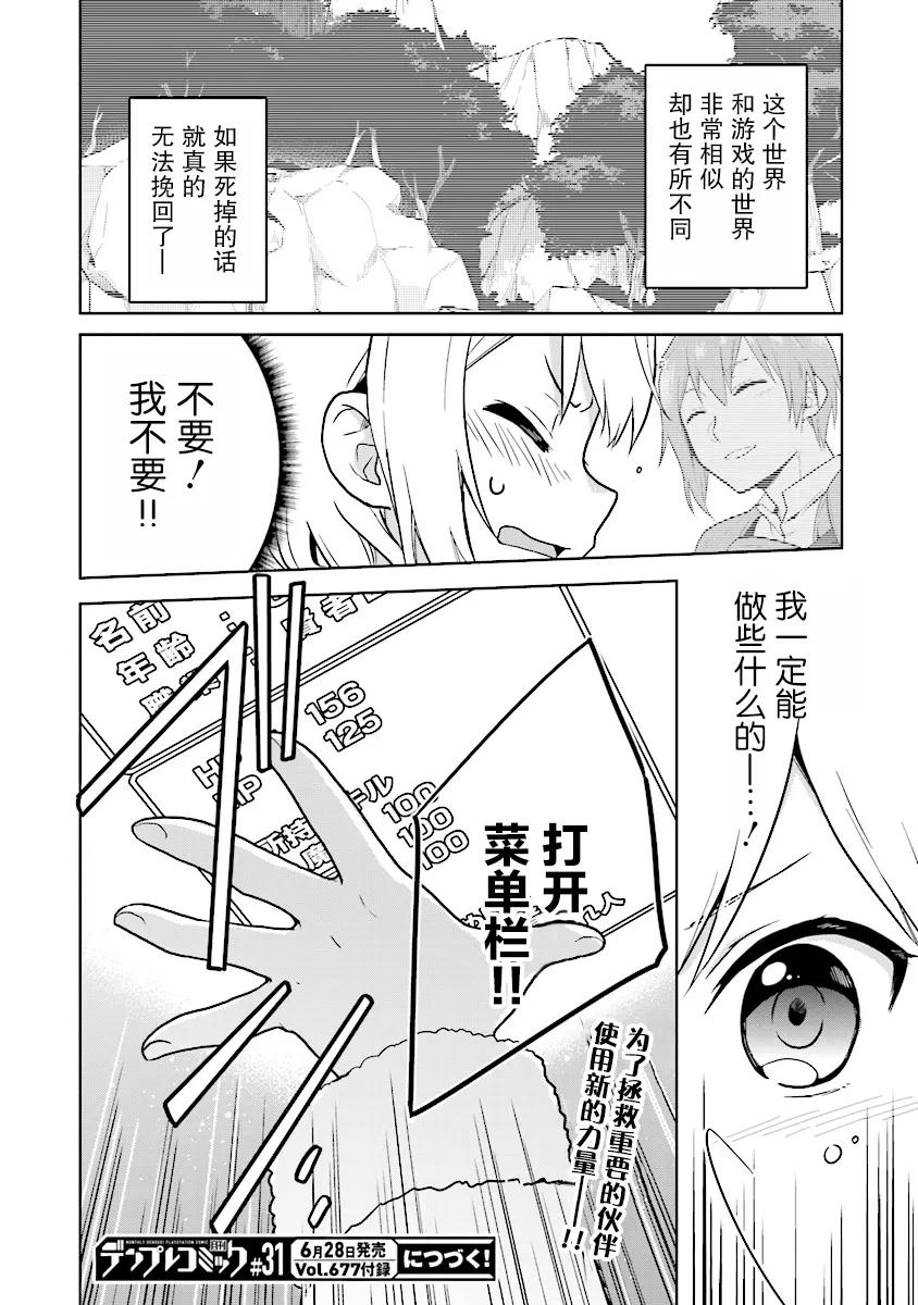 《小不点贤者从Lv.1开始在异世界奋斗》第5话 第24页