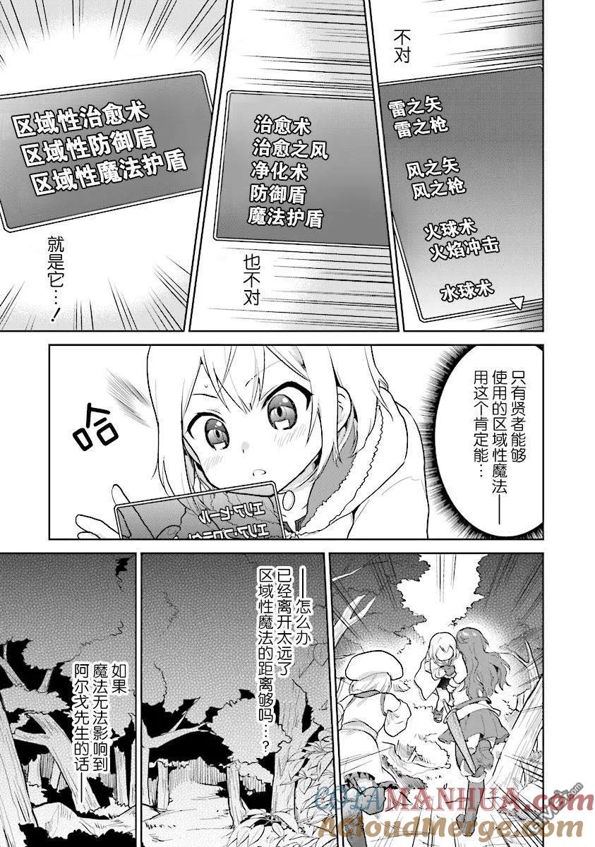 《小不点贤者从Lv.1开始在异世界奋斗》第6话 第3页