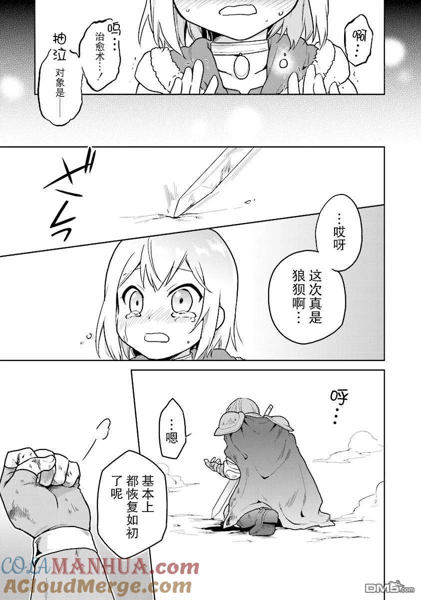 《小不点贤者从Lv.1开始在异世界奋斗》第6话 第15页