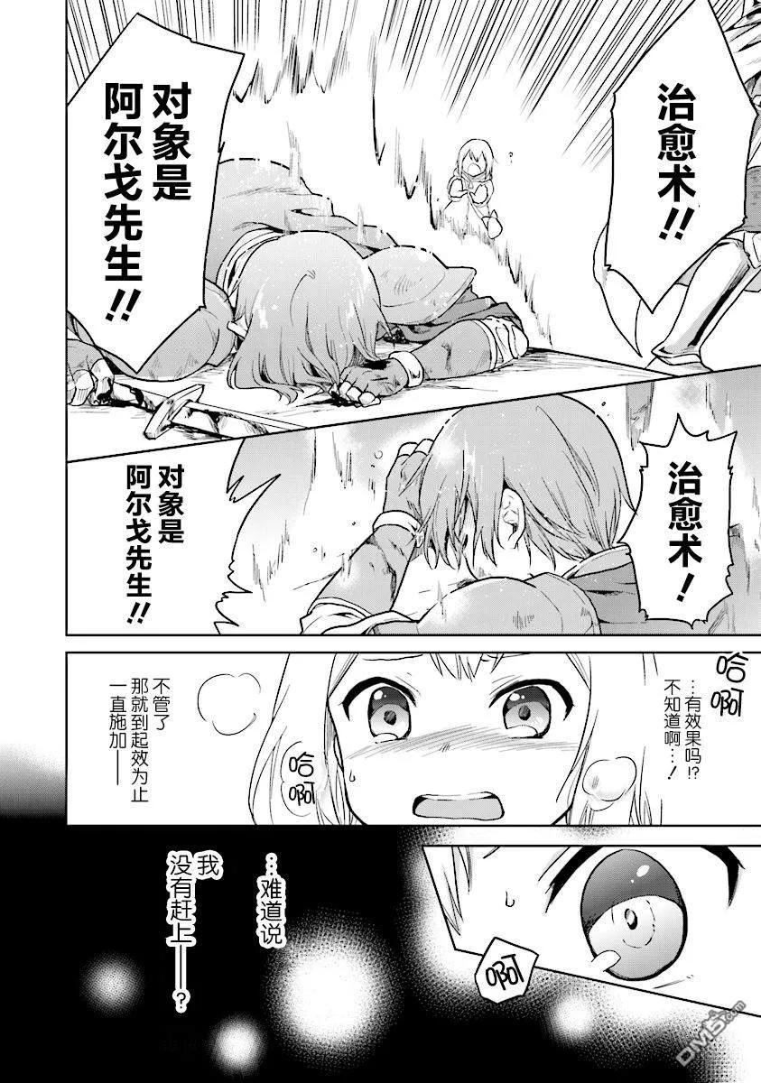 《小不点贤者从Lv.1开始在异世界奋斗》第6话 第14页