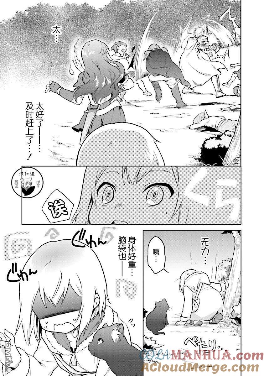 《小不点贤者从Lv.1开始在异世界奋斗》第6话 第17页