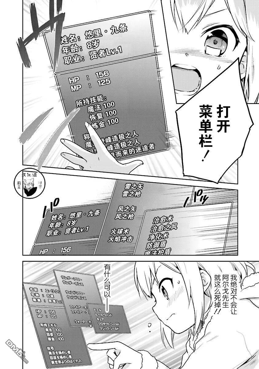 《小不点贤者从Lv.1开始在异世界奋斗》第6话 第2页