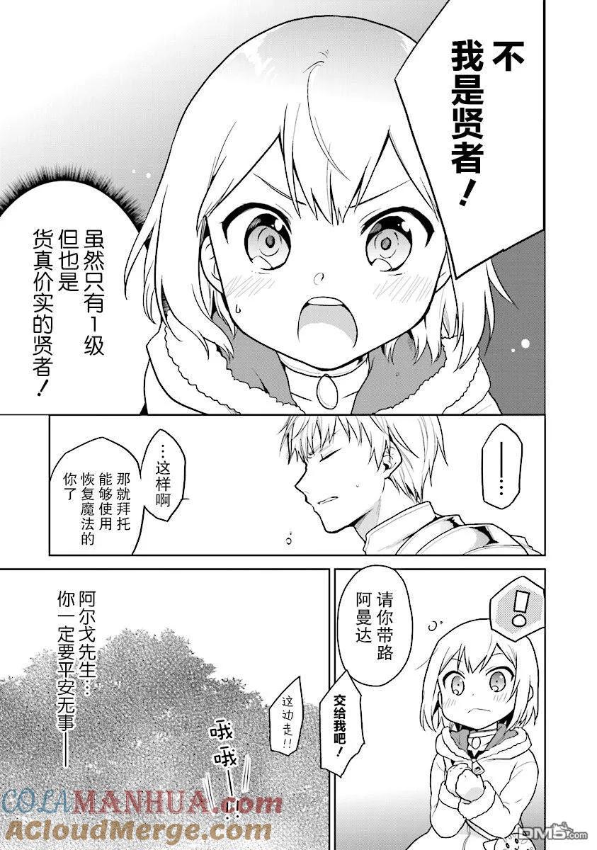 《小不点贤者从Lv.1开始在异世界奋斗》第6话 第9页