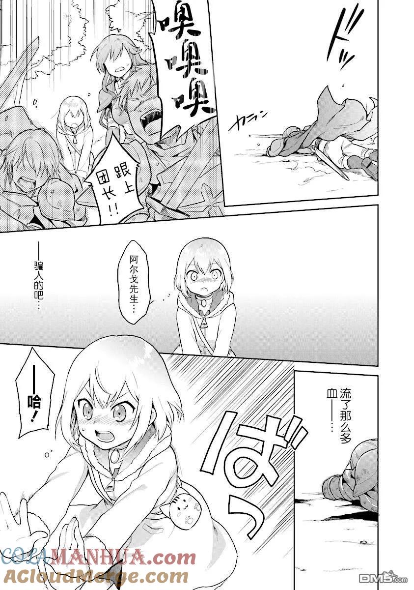 《小不点贤者从Lv.1开始在异世界奋斗》第6话 第13页