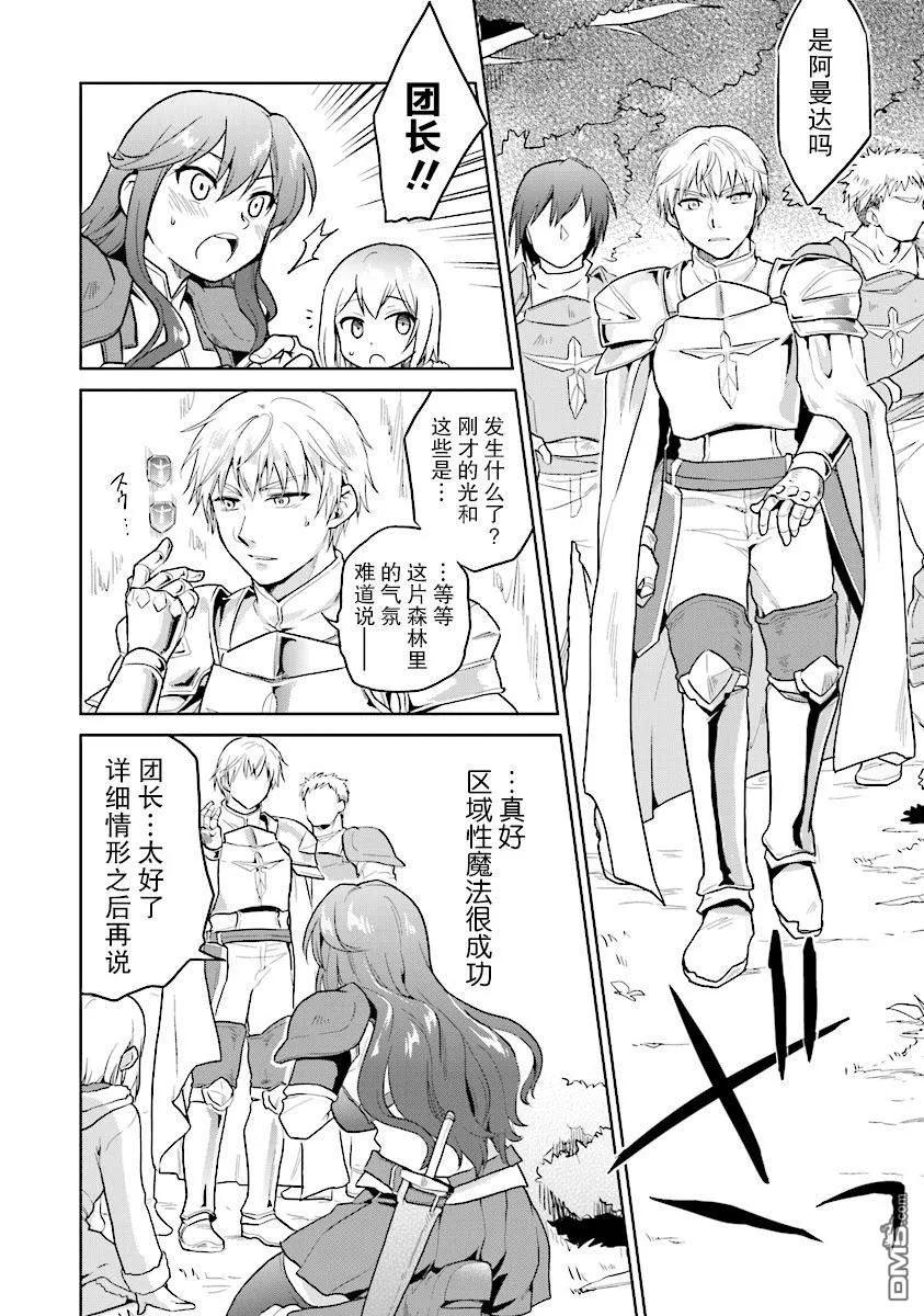 《小不点贤者从Lv.1开始在异世界奋斗》第6话 第6页