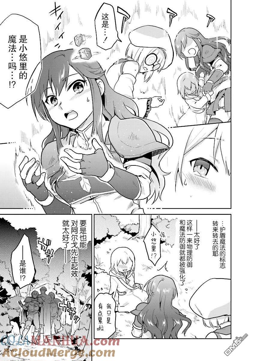 《小不点贤者从Lv.1开始在异世界奋斗》第6话 第5页