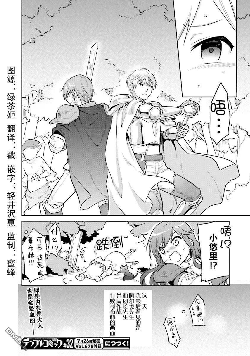 《小不点贤者从Lv.1开始在异世界奋斗》第6话 第18页
