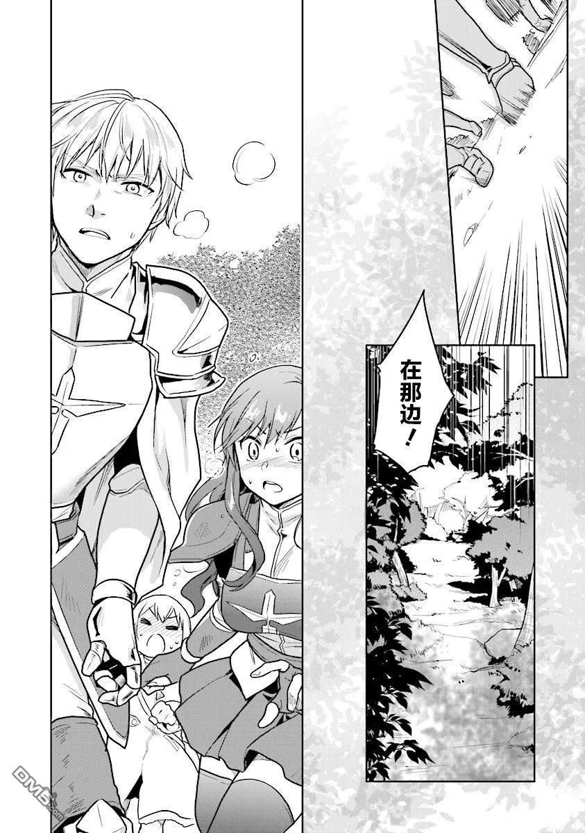 《小不点贤者从Lv.1开始在异世界奋斗》第6话 第10页