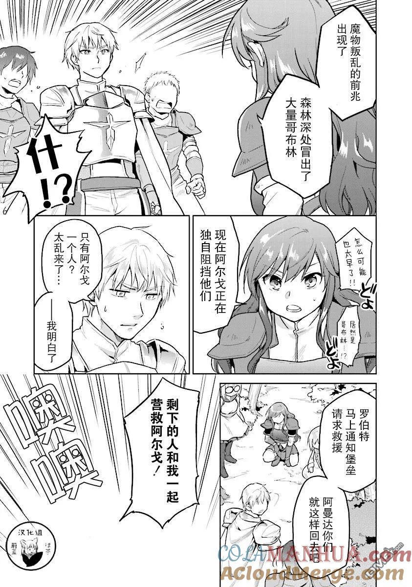 《小不点贤者从Lv.1开始在异世界奋斗》第6话 第7页