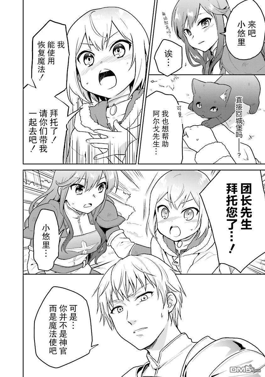 《小不点贤者从Lv.1开始在异世界奋斗》第6话 第8页