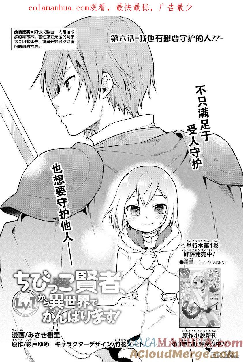 《小不点贤者从Lv.1开始在异世界奋斗》第6话 第1页