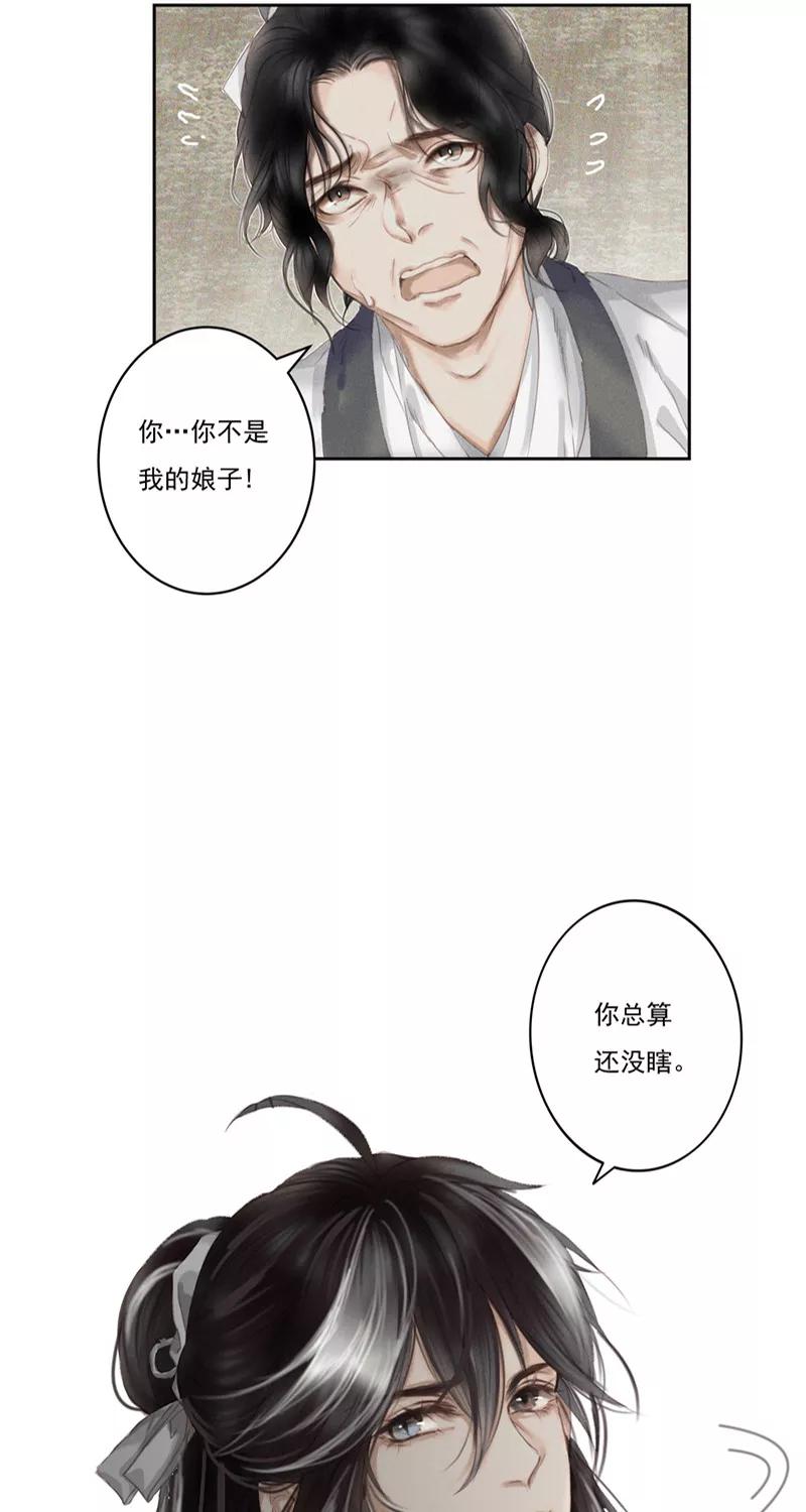 《笑藏钩》第1话 勾魂（上） 第30页