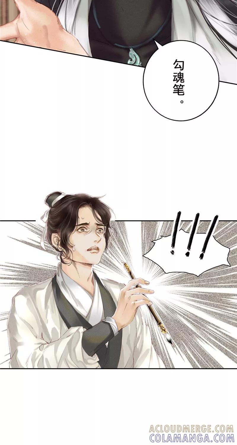 《笑藏钩》第1话 勾魂（上） 第19页