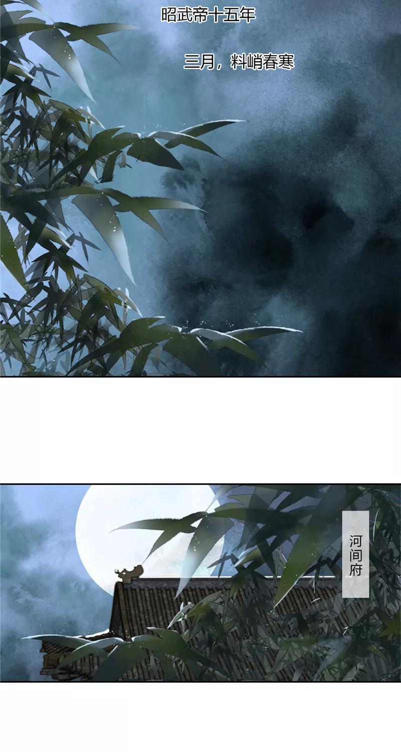 《笑藏钩》第1话 勾魂（上） 第3页