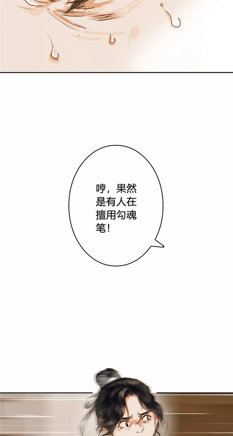 《笑藏钩》第1话 勾魂（上） 第14页