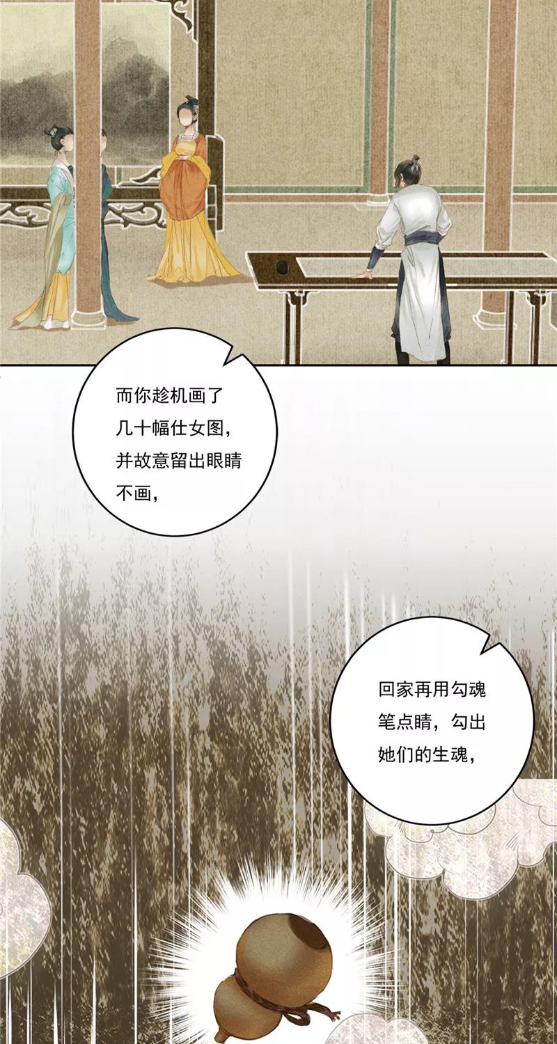 《笑藏钩》第1话 勾魂（上） 第21页