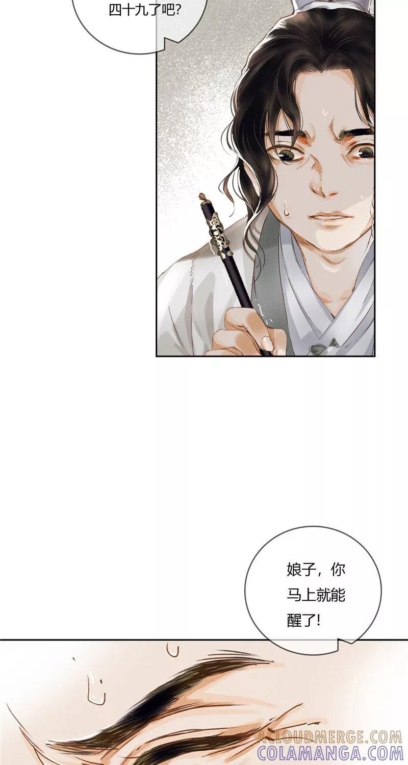 《笑藏钩》第1话 勾魂（上） 第13页