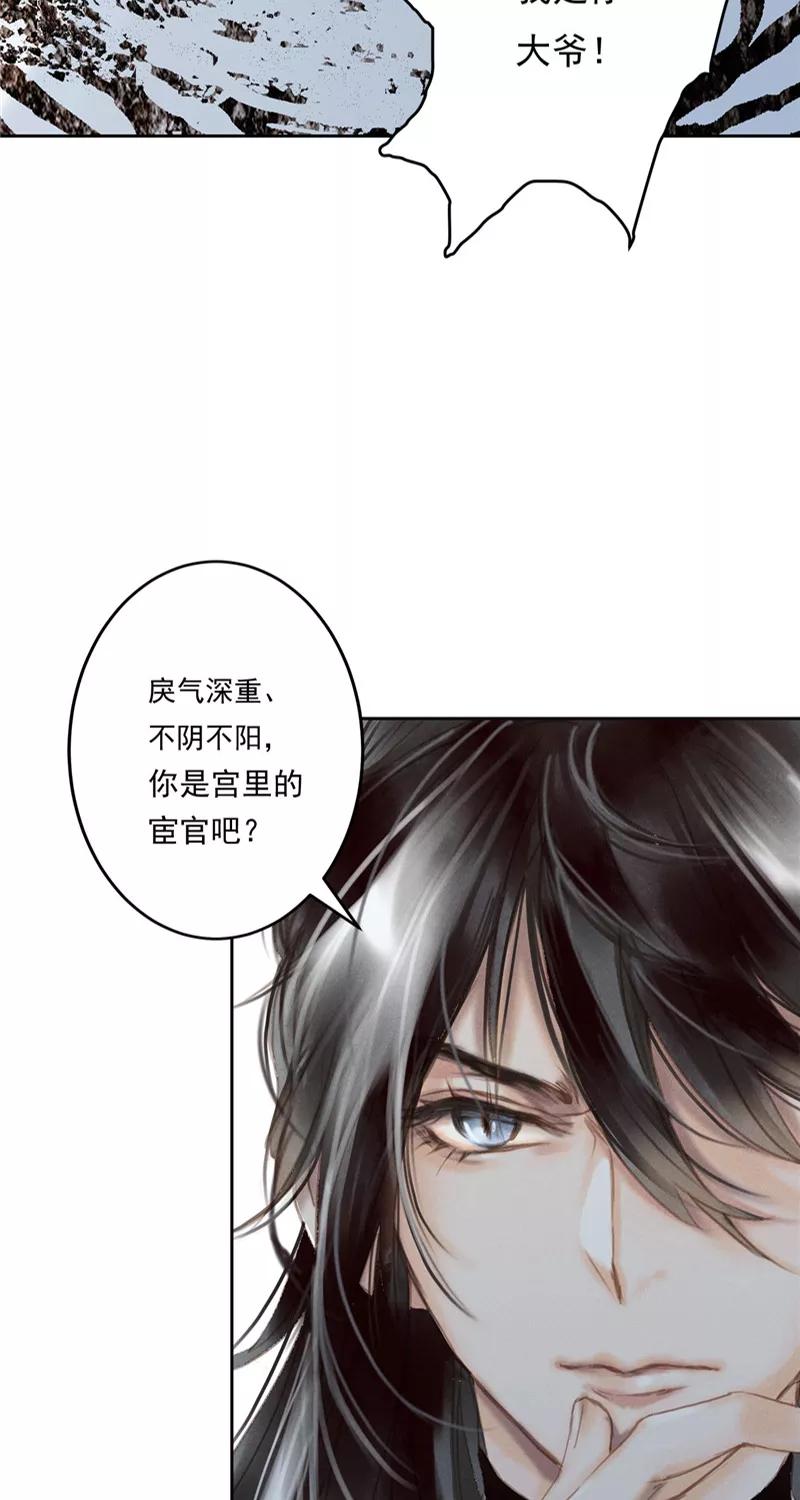 《笑藏钩》第1话 勾魂（上） 第33页