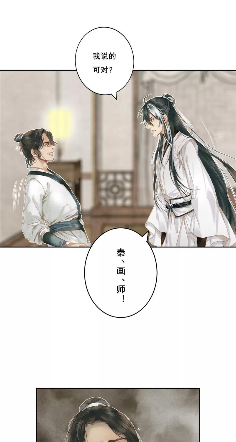 《笑藏钩》第1话 勾魂（上） 第23页