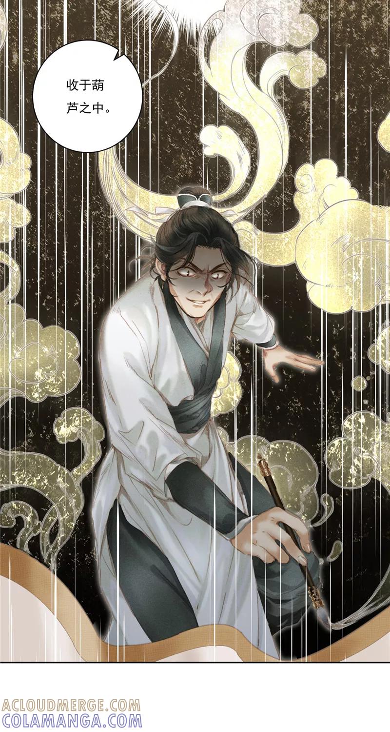 《笑藏钩》第1话 勾魂（上） 第22页