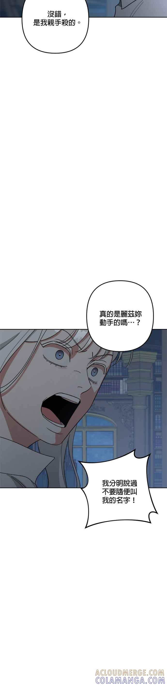 《皇帝倒转时光的理由》第100话 第16页