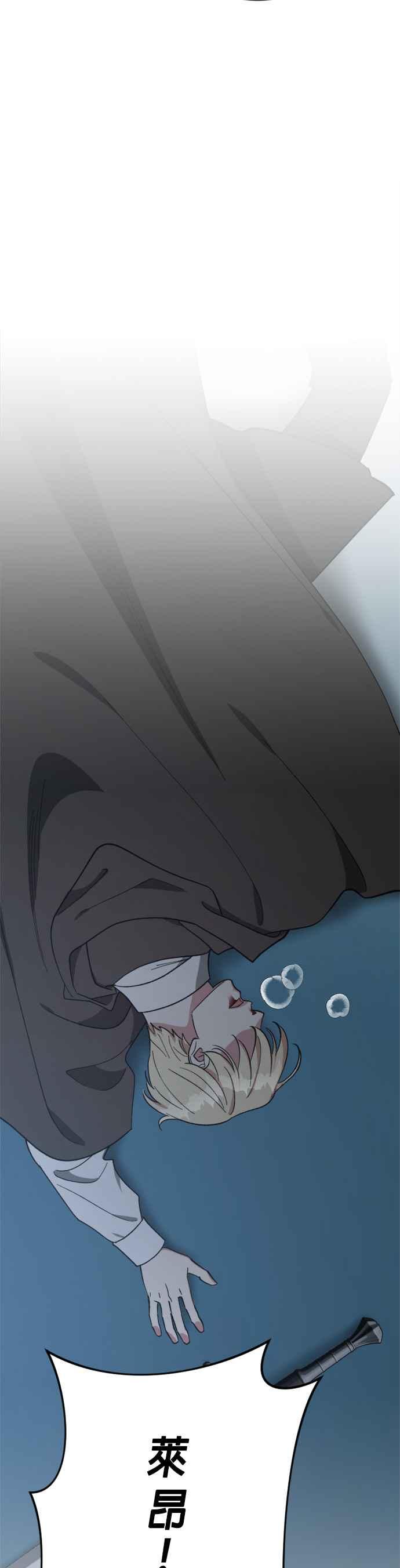 《皇帝倒转时光的理由》第100话 第21页