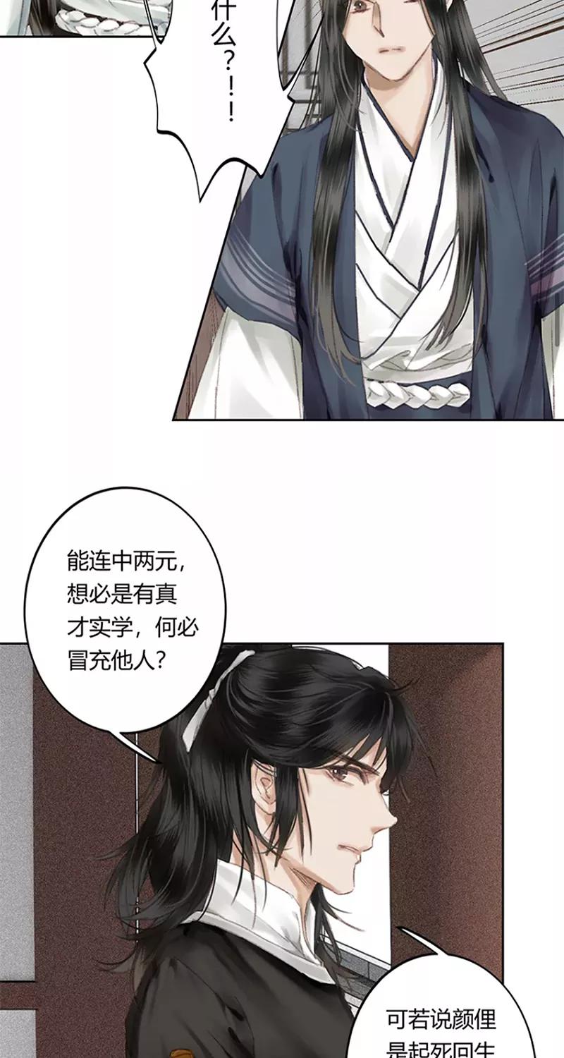 《笑藏钩》第11话 风云起（上） 第4页
