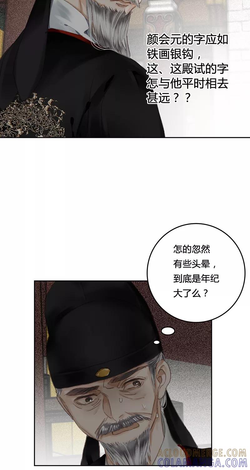 《笑藏钩》第11话 风云起（上） 第21页