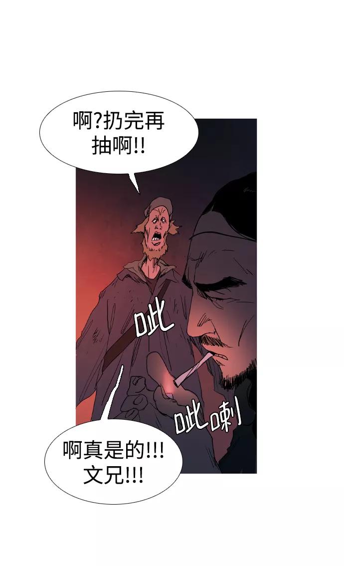 《蟑螂》第11话 第68页