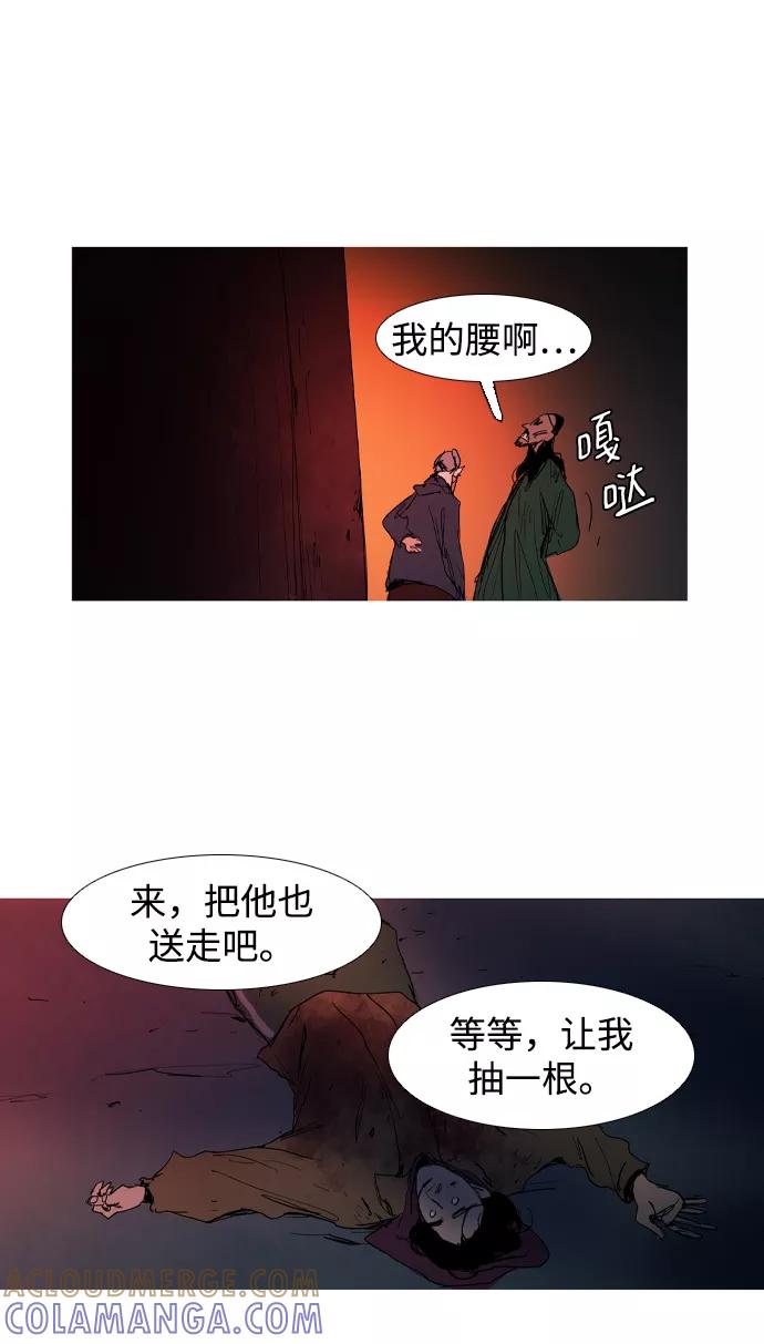《蟑螂》第11话 第67页