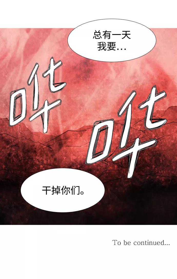 《蟑螂》第11话 第74页