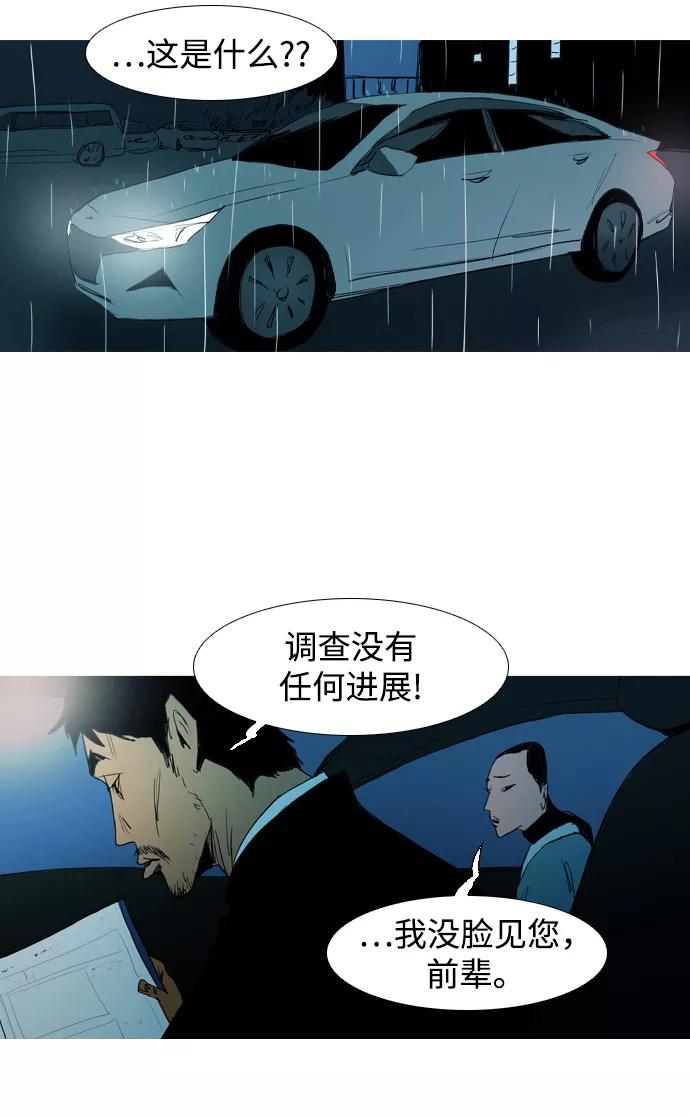 《蟑螂》第12话 第20页