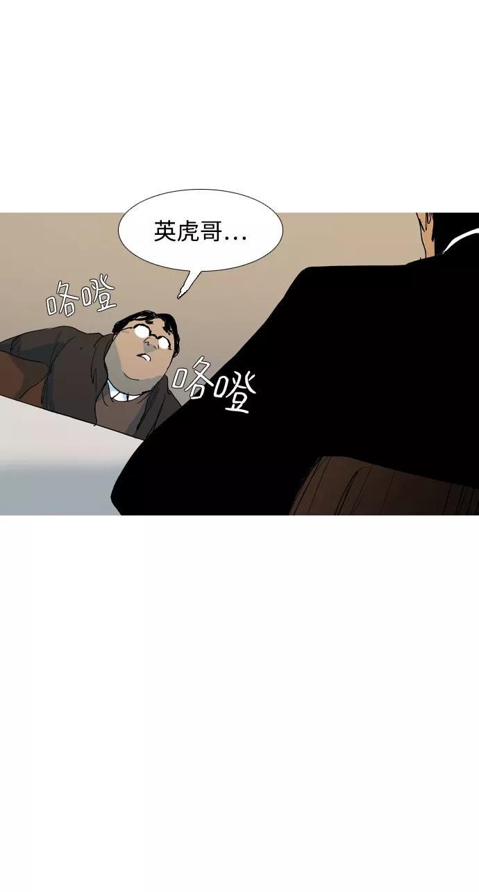 《蟑螂》第12话 第51页