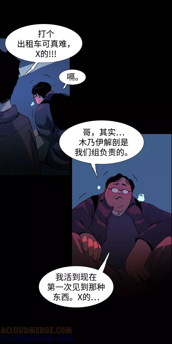 《蟑螂》第12话 第34页