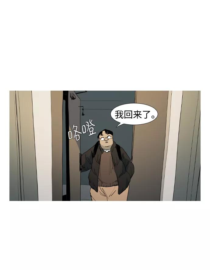 《蟑螂》第12话 第42页