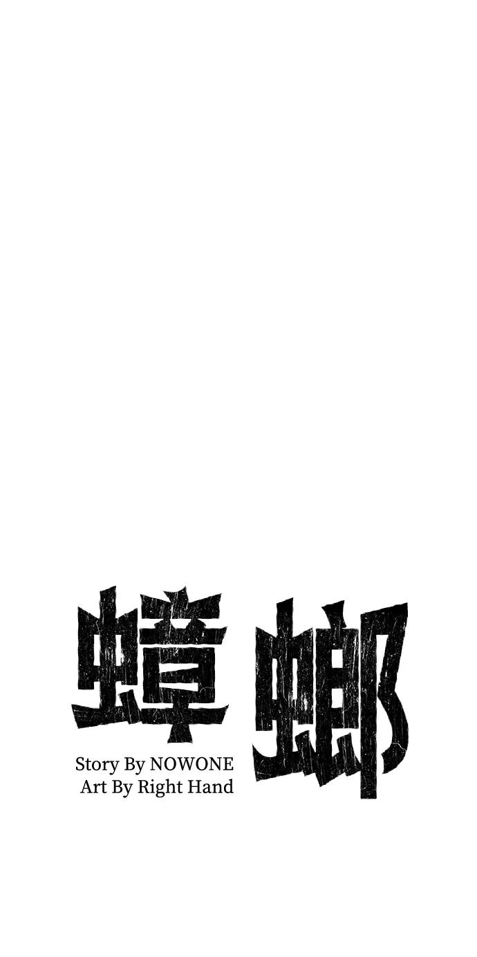 《蟑螂》第12话 第18页