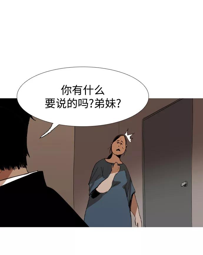 《蟑螂》第12话 第77页
