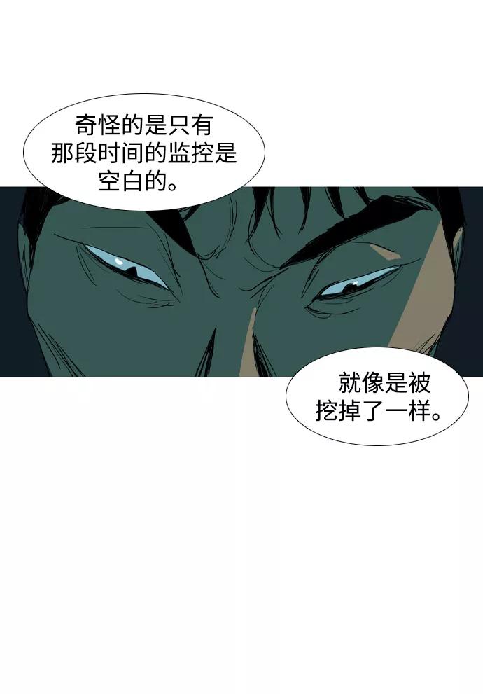 《蟑螂》第12话 第23页